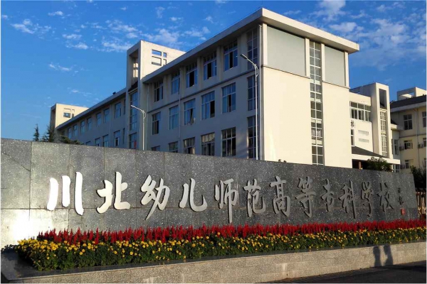 川北幼兒師范高等專科學校公共建筑能耗監(jiān)測系統(tǒng)項目案例